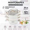 Мантоварка HAUSLER HLS-D28GC01 Cream Grani Диаметр - 28 см